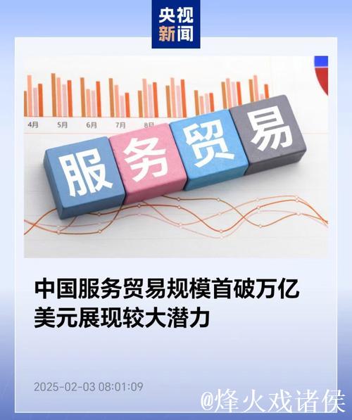 多方紧密部署 服务贸易系列政策加快“落子”